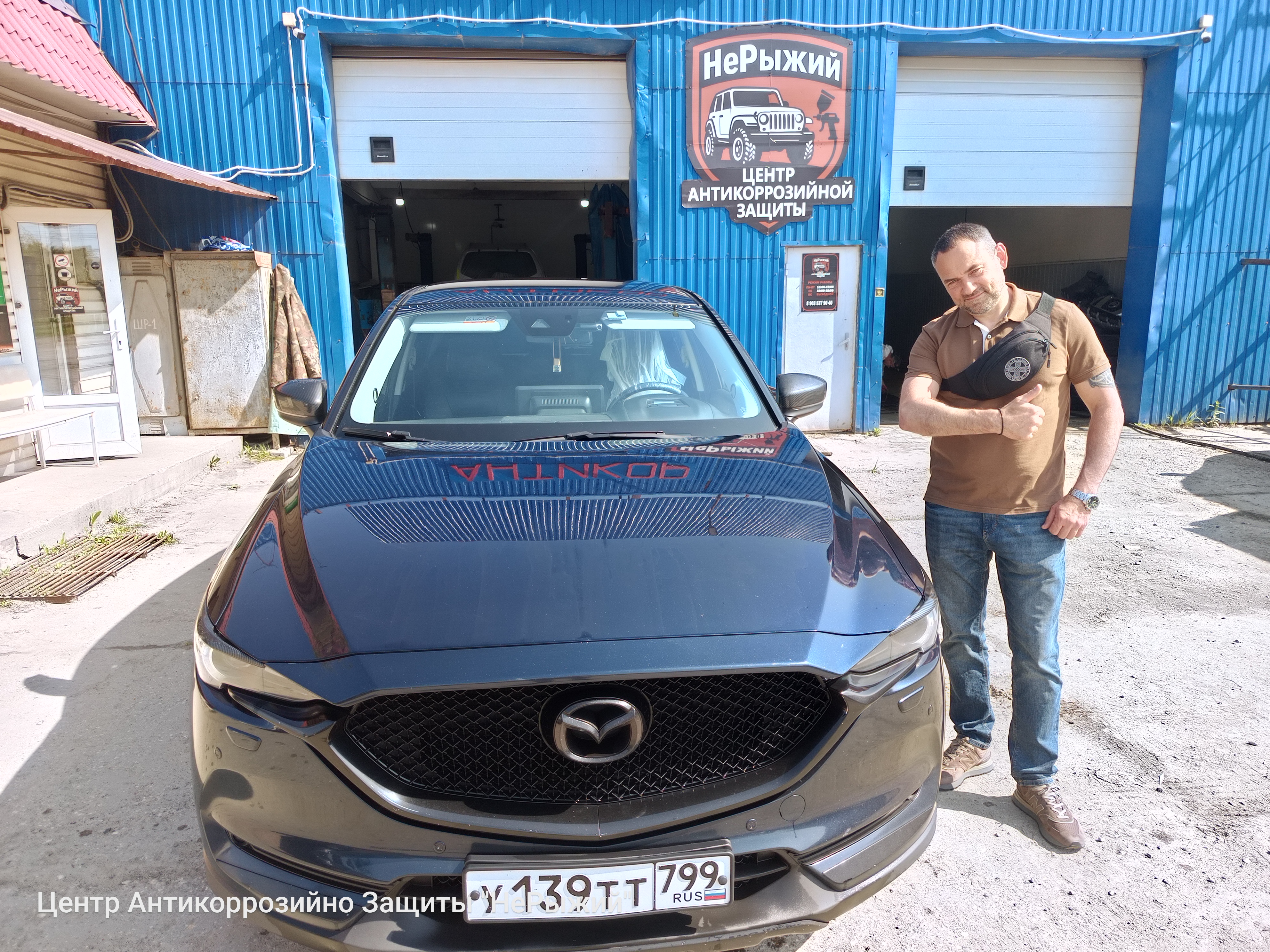 Автомобиль Mazda CX-5 II, этап: Выдача авто. Антикоррозийная обработка в Москве и МО — НеРыжий